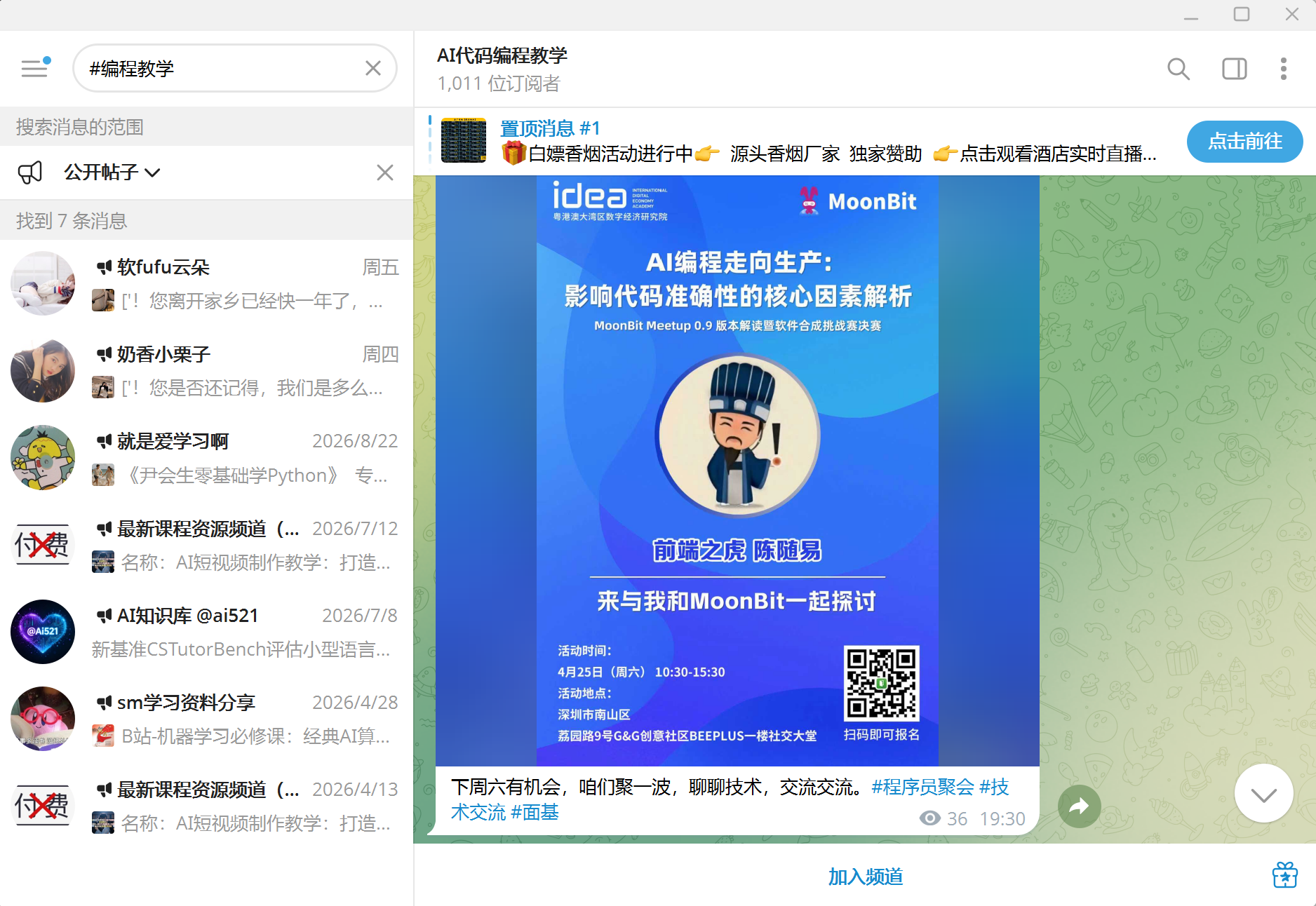 Telegram找中文群组教程