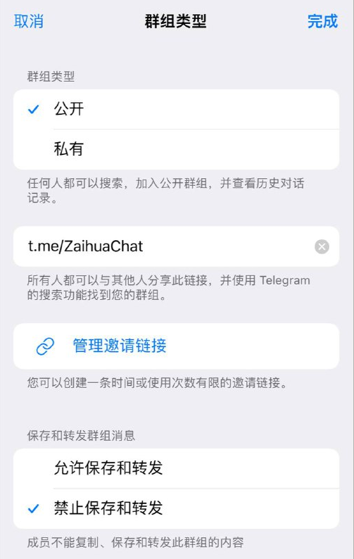 Telegram群组禁止保存内容教程