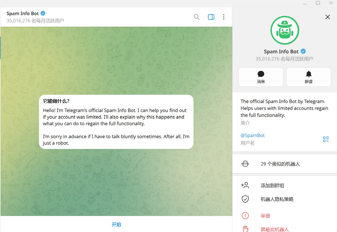 Telegram账号被限制解除教程